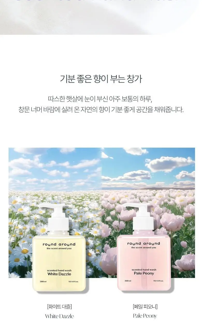 [산뜻수분] 라운드어라운드 센티드 핸드워시 300ml 2종 상세페이지 4